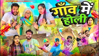 Gaon ki Holi  BakLol Video [upl. by Denoting]