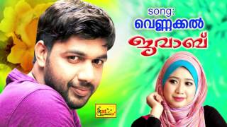 JAWAB  വെണ്ണക്കൽ  Traditional Mappila Songs  Mappila Song  Mappilapattukal  Saleem [upl. by Wilt806]