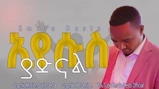 New Amharic gospel song ኢየሱስ ያድናል eyesus yadinal singer Emale desta [upl. by Innes]