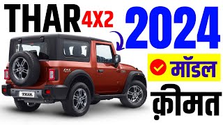 2024 Mahindra THAR 4X2 Price  THAR AX O Hard Top Diesel MT RWD Onroad Price 2024Loan PriceEmi [upl. by Eimmot486]