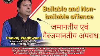 Bailable and Nonbailable Offence  जमानत और गैर जमानतीय अपराध [upl. by Hart]