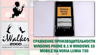 Сравнение производительности Windows Phone 81 и Windows 10 Mobile на Nokia Lumia 730 [upl. by Aiykan]