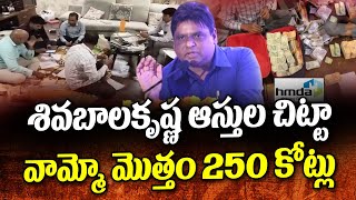 మొత్తం 250 కోట్ల ఆస్తి ED And ACB Focus On HMDA EX Director Shiva Balakrishna Assets  TV5 News [upl. by Llevra]