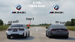 BMW M340i stock vs M340i stage 2 ไว้เป็นแนวทาง DRAG RACE [upl. by Yatnahs]