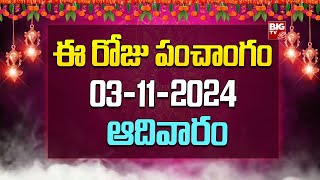 Daily Panchangam In Telugu  3rd November 2024 Sunday  Today Tithi Nakshatram  Today panchangam [upl. by Krebs]