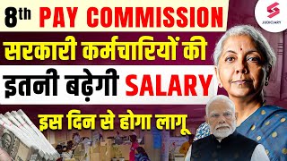 8th Pay Commission Announcement Salary Increase Date  Complete Details  By Chandan Singh [upl. by Winthorpe]