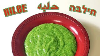 How to make Traditional Yemeni Hilbe  Fenugreek Vegan Dip  Paste 😋 Vitamix Recipe [upl. by Ademordna]