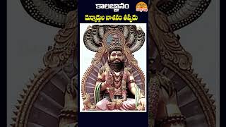 🙏🙏 దుర్మార్గులకు శిక్ష తప్పదు kalagnanam veerabrahmendraswamy ytshorts [upl. by Aivek]