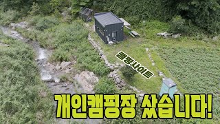 주차장법 피해서 이제는 개인캠핑장 시대  우리도 공개합니다 개인계곡  사유지캠핑  강원도인제 타이니하우스  이수근식당  내린천쏘가리 사유지캠핑장 캠핑카여행 [upl. by Coral]