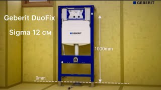 Geberit duofix Sigma 12 см installation монтаж інсталяції для підвісного унітазу [upl. by Asia232]