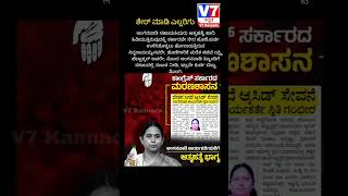 ASMR  ಸಿಎಂ ಸಿದ್ದರಾಮಯ್ಯ ರಾಜೀನಾಮೆಗೆ ಕ್ಷಗಣನೆ  V7 Kannada  siddaramaiah yt breakingnews asmr [upl. by Heater]