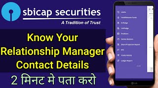 How To Know Your Relationship Manager Details In SBI Securities  sbisecurities sbidemat [upl. by Bertolde]