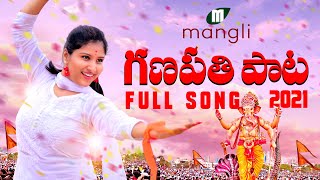 Mangli  Ganesh Song 2021  Full Song  Suresh Bobbili  Laxman [upl. by Inafetse]