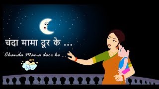 Chanda Mama Door ke  चंदा मामा दूर के Vachan 1955 Children’s popular Hindi Rhymes [upl. by Inohs]