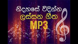 Nidahase Widinna Lassana Geetha  Best OLD Hits [upl. by Shaia]