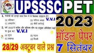 UPSSSC PET 2023 PET मॉडल पेपर80  PET Exam Preparation PETpet practice paperpet Exam paper [upl. by Leotie]