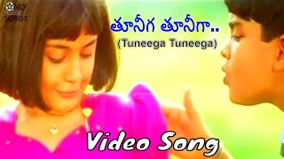 TUNEEGA TUNEEGA CHILDHOOD VIDEO SONG  MANASANTHA NUVVE MOVIE rppatnaik [upl. by Manno]