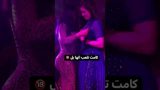 رقص عراقي حفلات ملاهي خاصة 2023 [upl. by Alejo]