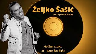 Zeljko Sasic  Zeno bez duse  audio 2000 [upl. by Allicserp295]