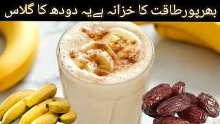 Healthy Banana Shake  Khajoor shake  Recipe by Rida [upl. by Druci]