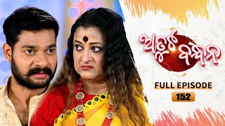 Atuta Bandhana  Full Ep  152  8th Nov Aug 2024  Odia Serial  Tarang TV [upl. by Oelgnaed239]