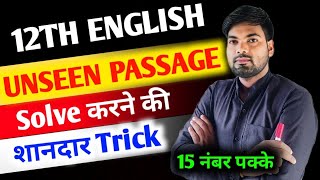 Unseen Passage कैसे solve करें  How to Solve Unseen Passage Class 12  Unseen Passage Class 12 [upl. by Oiuqise731]