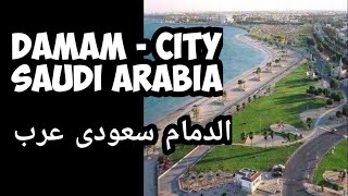 The Amazing City  Dammam  SaudiI Arabia [upl. by Yereffej]