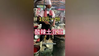 山东大集人间烟火厨师长炒菜 10元一份的炒土豆丝感觉怎么样 [upl. by Sonstrom]