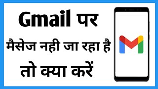 Gmail Not Sending Emails  Gmail Par Message Nahi Ja Raha Hai 100 Working Trick [upl. by Towroy]