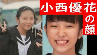 旭川女子高生殺人事件 もう１人の犯人「小西優花」の顔写真を公開！ [upl. by Elbag]