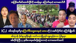 ဒီဇင်ဘာလ ၁၃ ရက် မနက်ခင်းသတင်းများ [upl. by Lhamaj]