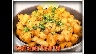 batata harra lebanesefood food potato homemade chef recipe [upl. by Ophelie]