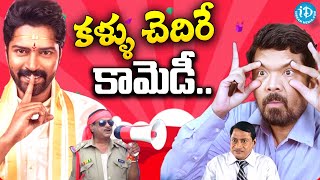 Bendu Apparao RMP Super Comedy Scene  Allari Naresh  Telugu Comedy Videos  Suresh Productions [upl. by Voss]