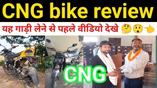 बजाज CNG bike review freedom CNG  Bajaj freedom CNG bike news  apn book Ramesh Verma [upl. by Kirst]