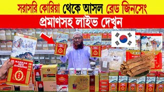 Ginseng🔥price in bangladesh  korean red ginseng  কোরিয়ান জিনসেং  ginseng tree in bangladesh 2024 [upl. by Hibbert]