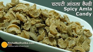 Amla Candy Spicy  आंवला कैन्डी चटपटी । Salted Amla Candy  Amla Supari Recipe [upl. by Ellehcin49]