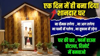 StrongQuickLight घर एक दिन में तैयार✅ Prefabricated home in India by InstaHom  Prefab homes [upl. by Dombrowski]