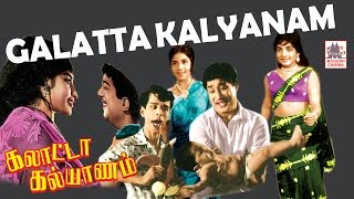 Galatta kalyanam Sivaji Full Movie  கலாட்டா கல்யாணம் [upl. by Hayton]