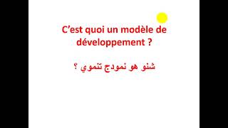 nouveau modéle de développement Au Maroc EP1 النمودج التنموي الجديد بالمغرب [upl. by Thorvald]