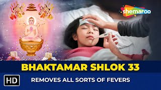 Shri Bhaktamar Shlok  33 For Removes All Sorts Of Fevers  27 Times [upl. by Nylg]