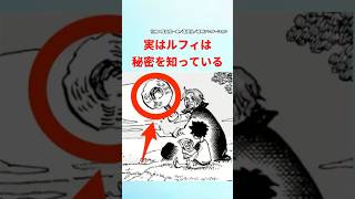 【最新1126話】実はルフィは秘密を知っている【ワンピース】 ワンピース ワンピースの反応集まとめ 反応集 [upl. by Joelly]