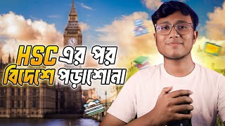 Abroad Study after HSC A to Z  HSC এর পর বিদেশে পড়াশোনা  Easy Abroad [upl. by Thurlow]