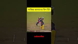 sabbir rahman batting shortsviral sabbirrahman batting cricket [upl. by Valda]