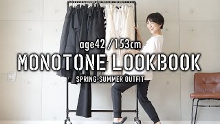 モノトーンコーデLOOKBOOK低身長アラフォーの大人カジュアル【UNIQLO U】 [upl. by Stevy]