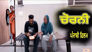 ਚੋਰਨੀ Chorni Punjabi Short Movie PaLiLovers [upl. by Attenreb]