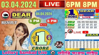 Lottery live dear sambad 6PM 8PM result today 03042024 nagaland lottery live [upl. by Aniuqahs382]