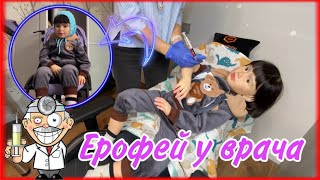 ЕРОФЕЮ СДЕЛАЛИ УКОЛ И ПРИШЁЛ ПСИХОЛОГ 👩‍⚕️ РЕБОРН В ПОЛИКЛИНИКЕ РАЗОБЛАЧЕНИЕ ЕРОФЕЯ ОБМАНУЛ REBORN [upl. by Shifrah]