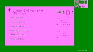 Webinar on Training Session on issuance of ERCMC on DGFT Portal amp GJEPC Membership Benefit [upl. by Serle]