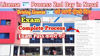 License Process 2nd Day In Nepal  Driving License ko Exam Pass Kasari Garne  Complete Process [upl. by Leihcar294]