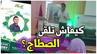 كفاش نلقى STAGE ؟ محاضرة ف ENSA KHOURIBGA [upl. by Castillo]